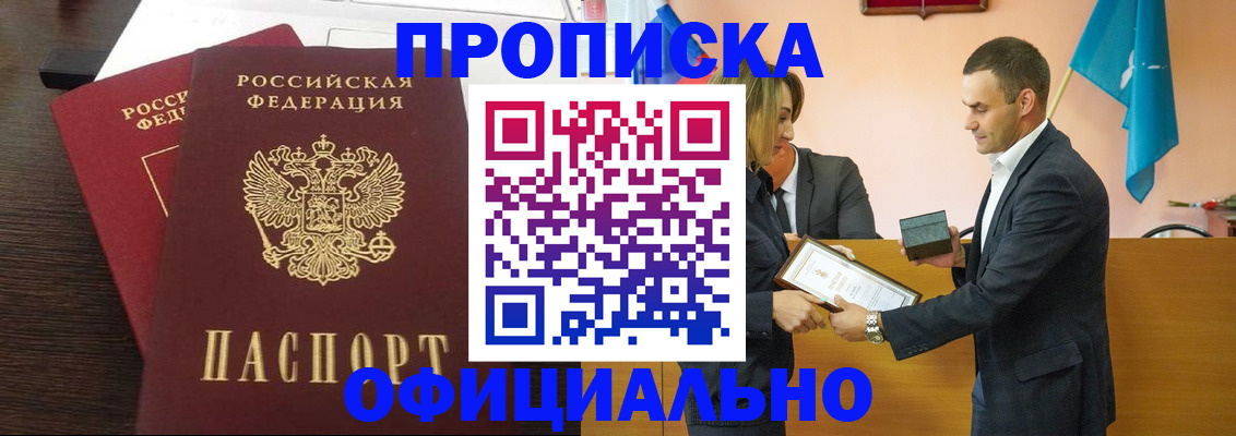 прописка паспорт в Зее