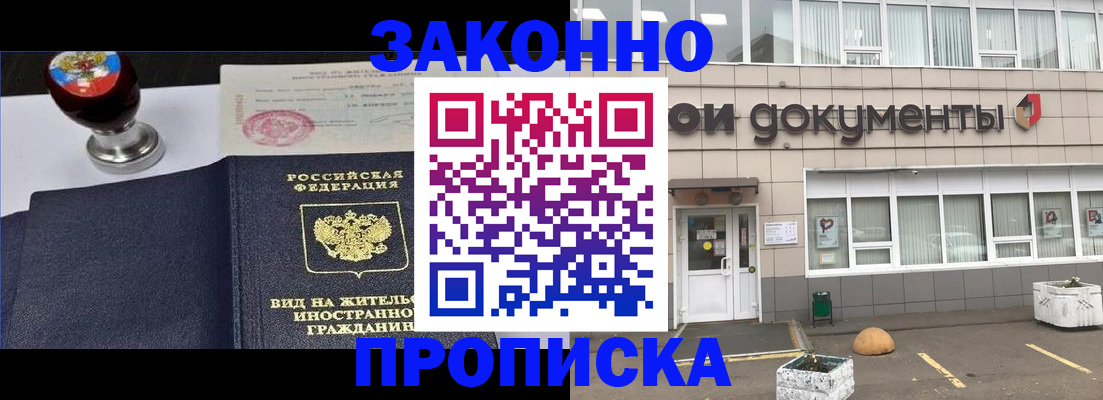 временная регистрация для школы в Зее