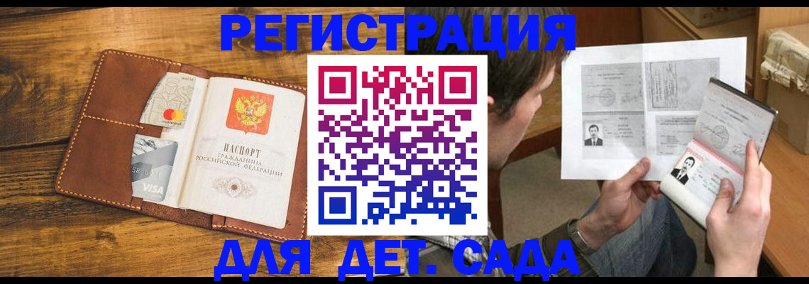 временная прописка в Зее